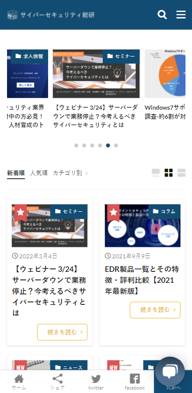 メディアサイバーセキュリティ総研